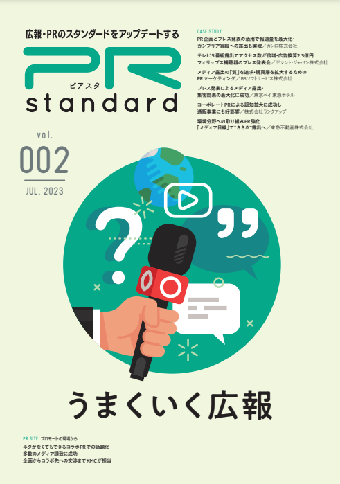 PR施策成功の秘訣が詰まった事例集ダウンロード