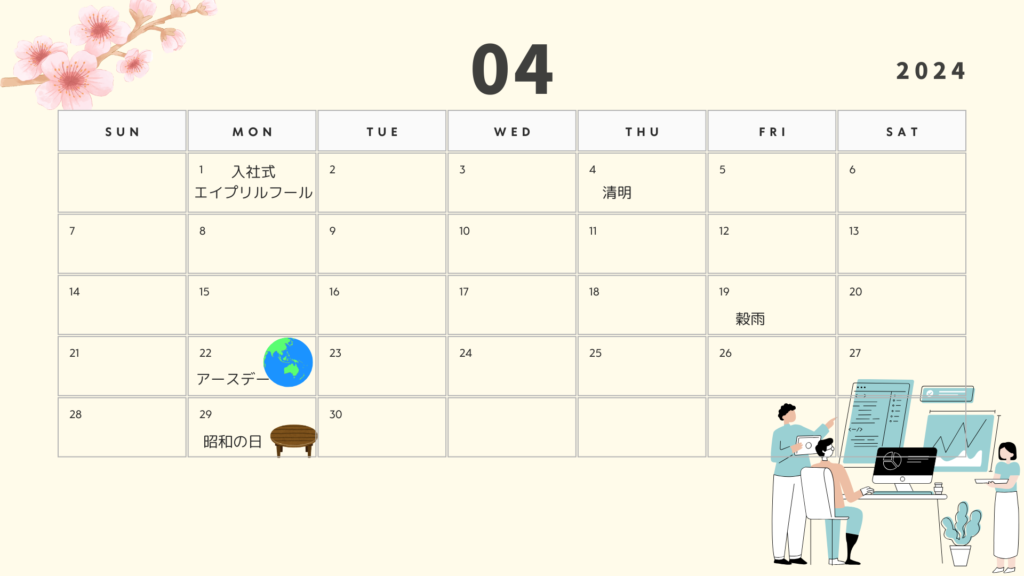 【PRカレンダー】2024年4月に抑えたいPRトピックス