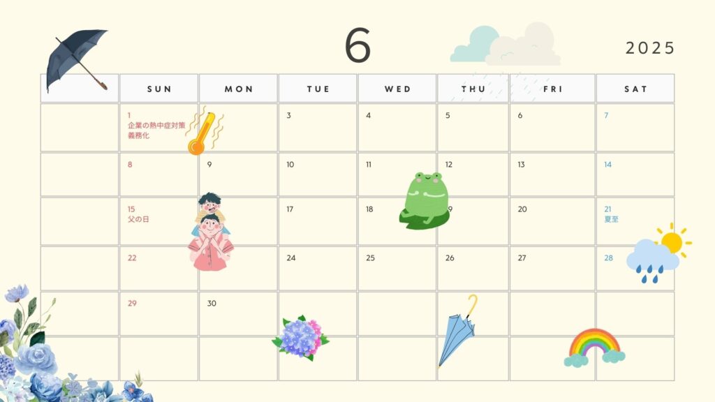 【PRカレンダー】2025年6月におさえたいPRトピックス