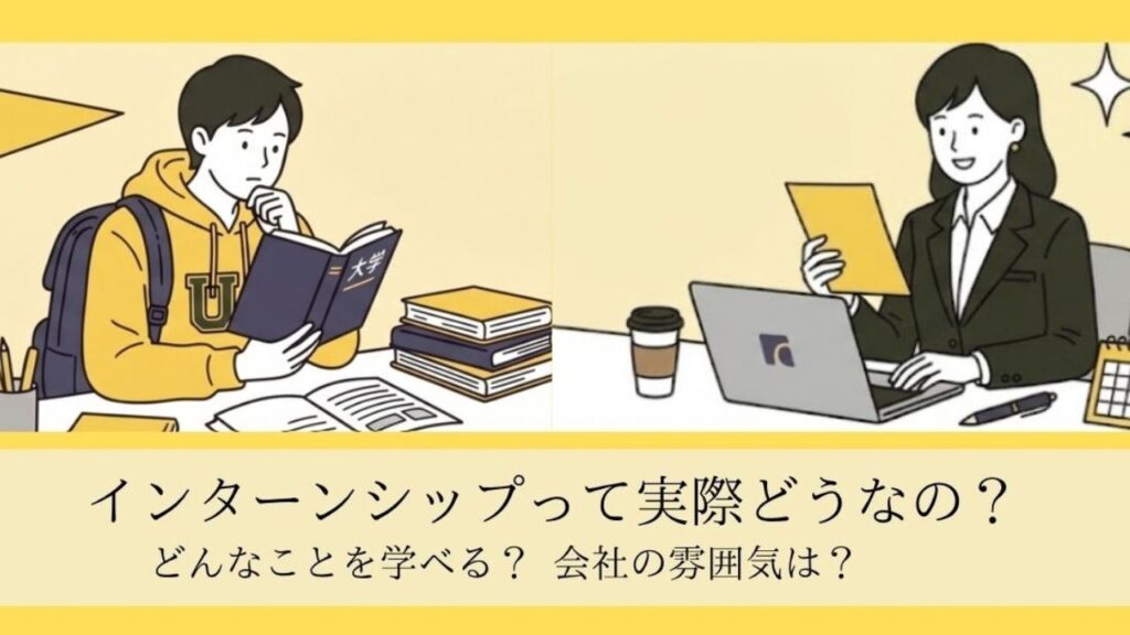 【経験者＆現役生インタビュー】「PRの解像度」が劇的に上がる！KMCのインターンで目指す「社会人への0.5歩」